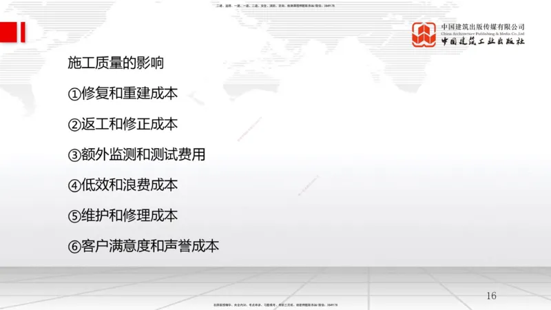 B21节：6.1工程成本影响因素及管理流程-6.2施工成本计划（1）（06.18）_2026年一级建造师_2026年一建管理_2025年一建管理SVIP_02-基础精讲✿高端面授✿深度强化_讲义