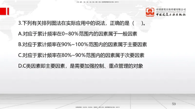 B21节：6.1工程成本影响因素及管理流程-6.2施工成本计划（1）（06.18）_2026年一级建造师_2026年一建管理_2025年一建管理SVIP_02-基础精讲✿高端面授✿深度强化_讲义