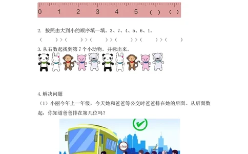 5.26和7的基数含义和序数含义_一年级上下册资料_小学一年级学习资料-25年更新版_1-03、小学一年级数学上册_人教版_02、课时练习_第五单元6~10的认识和加减法