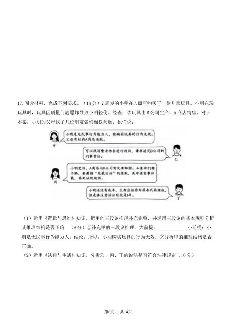 2023年高考政治试卷（福建）（解析卷）_政治历年高考真题_新&middot;Word版2008-2025&middot;高考政治真题_政治（按试卷类型分类）2008-2025_自主命题卷&middot;政治（2008-2025）