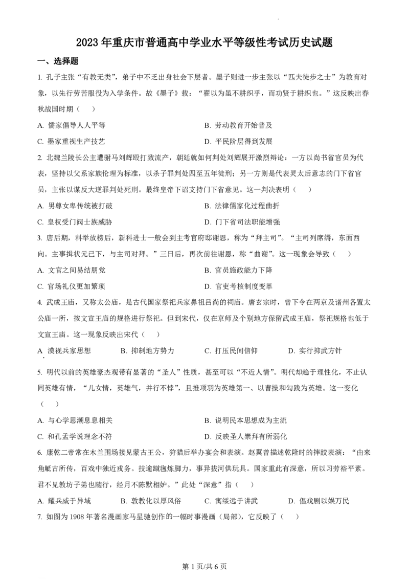 2023年高考历史试卷（重庆）（空白卷）_历史历年高考真题_新&middot;PDF版2008-2025&middot;高考历史真题_历史（按省份分类）2008-2025_2012-2025&middot;（重庆）历史高考真题