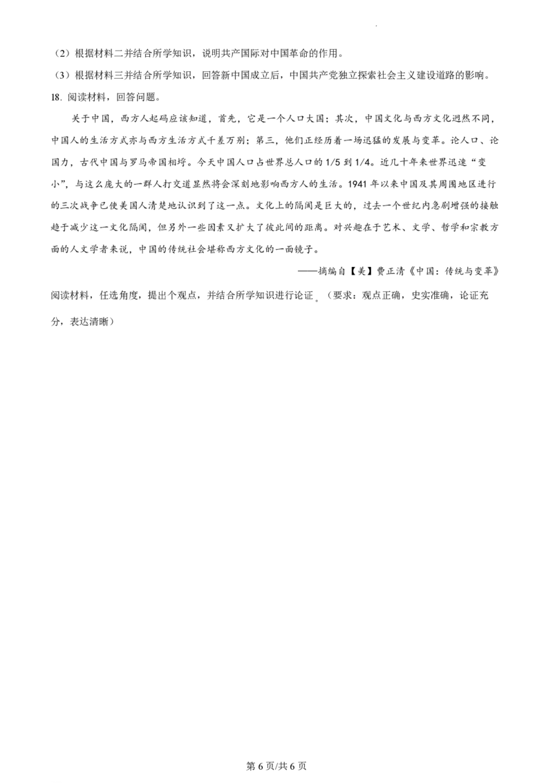 2023年高考历史试卷（重庆）（空白卷）_历史历年高考真题_新&middot;PDF版2008-2025&middot;高考历史真题_历史（按省份分类）2008-2025_2012-2025&middot;（重庆）历史高考真题