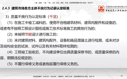 B10节：2.4.3建筑市场各方主体不良行为记录认定标准～3.2建设工程施工许可（4.21）_2026年一建法规_2025年一建法规SVIP_02-基础精讲✿高端面授✿深度强化_讲义
