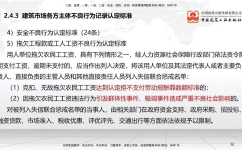 B10节：2.4.3建筑市场各方主体不良行为记录认定标准～3.2建设工程施工许可（4.21）_2026年一建法规_2025年一建法规SVIP_02-基础精讲✿高端面授✿深度强化_讲义