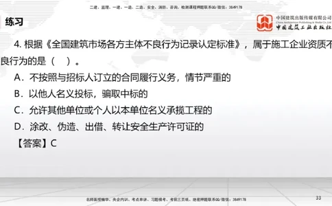 B10节：2.4.3建筑市场各方主体不良行为记录认定标准～3.2建设工程施工许可（4.21）_2026年一建法规_2025年一建法规SVIP_02-基础精讲✿高端面授✿深度强化_讲义