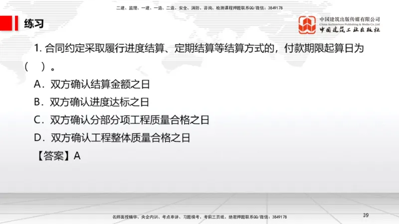 B10节：2.4.3建筑市场各方主体不良行为记录认定标准～3.2建设工程施工许可（4.21）_2026年一建法规_2025年一建法规SVIP_02-基础精讲✿高端面授✿深度强化_讲义