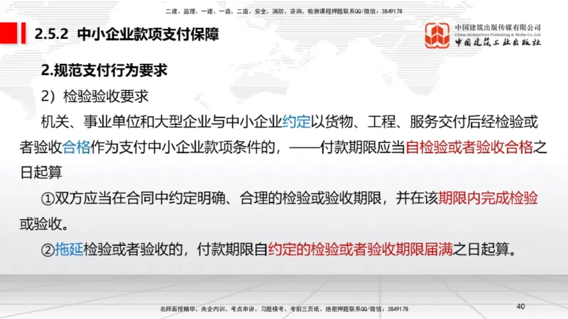 B10节：2.4.3建筑市场各方主体不良行为记录认定标准～3.2建设工程施工许可（4.21）_2026年一建法规_2025年一建法规SVIP_02-基础精讲✿高端面授✿深度强化_讲义