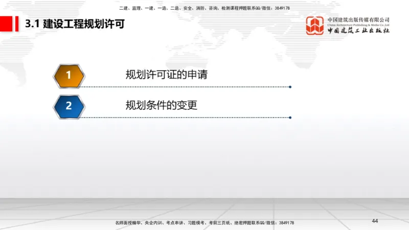 B10节：2.4.3建筑市场各方主体不良行为记录认定标准～3.2建设工程施工许可（4.21）_2026年一建法规_2025年一建法规SVIP_02-基础精讲✿高端面授✿深度强化_讲义