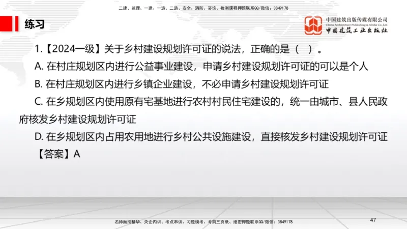 B10节：2.4.3建筑市场各方主体不良行为记录认定标准～3.2建设工程施工许可（4.21）_2026年一建法规_2025年一建法规SVIP_02-基础精讲✿高端面授✿深度强化_讲义