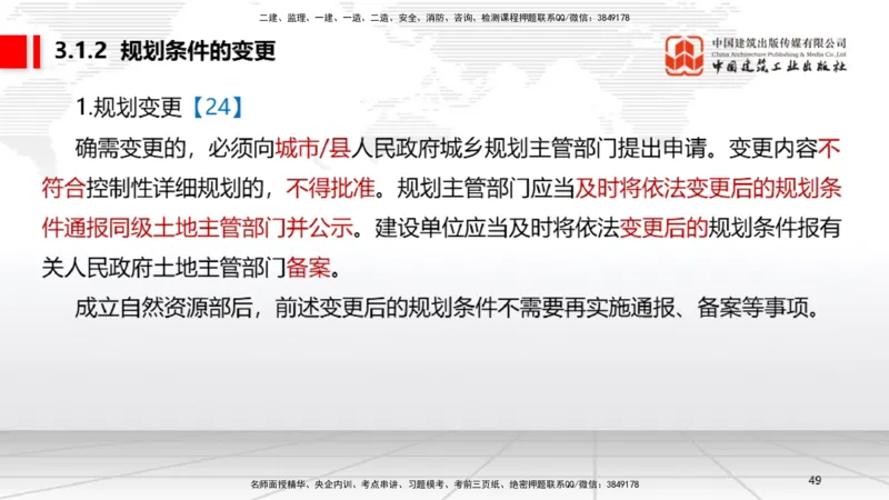 B10节：2.4.3建筑市场各方主体不良行为记录认定标准～3.2建设工程施工许可（4.21）_2026年一建法规_2025年一建法规SVIP_02-基础精讲✿高端面授✿深度强化_讲义