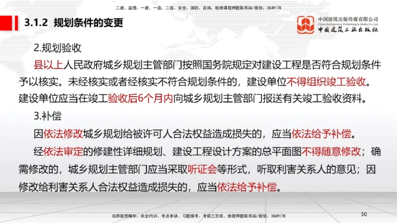 B10节：2.4.3建筑市场各方主体不良行为记录认定标准～3.2建设工程施工许可（4.21）_2026年一建法规_2025年一建法规SVIP_02-基础精讲✿高端面授✿深度强化_讲义