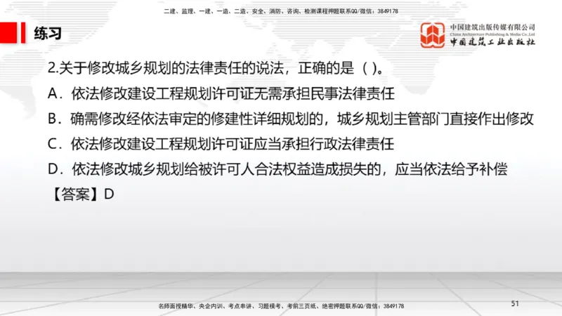 B10节：2.4.3建筑市场各方主体不良行为记录认定标准～3.2建设工程施工许可（4.21）_2026年一建法规_2025年一建法规SVIP_02-基础精讲✿高端面授✿深度强化_讲义
