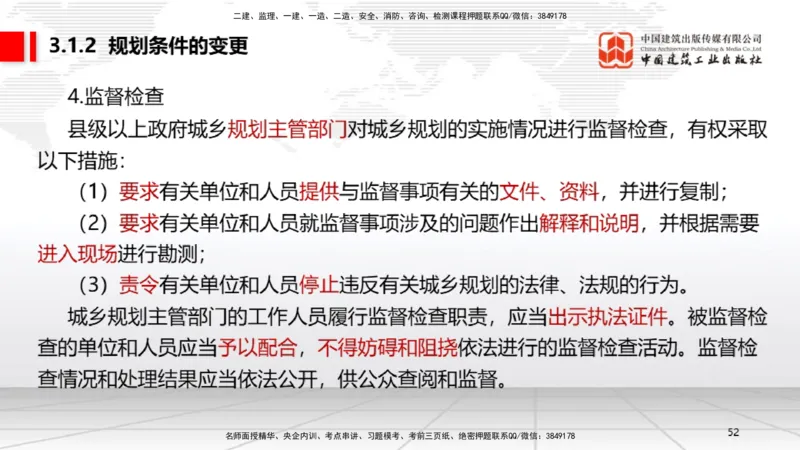 B10节：2.4.3建筑市场各方主体不良行为记录认定标准～3.2建设工程施工许可（4.21）_2026年一建法规_2025年一建法规SVIP_02-基础精讲✿高端面授✿深度强化_讲义