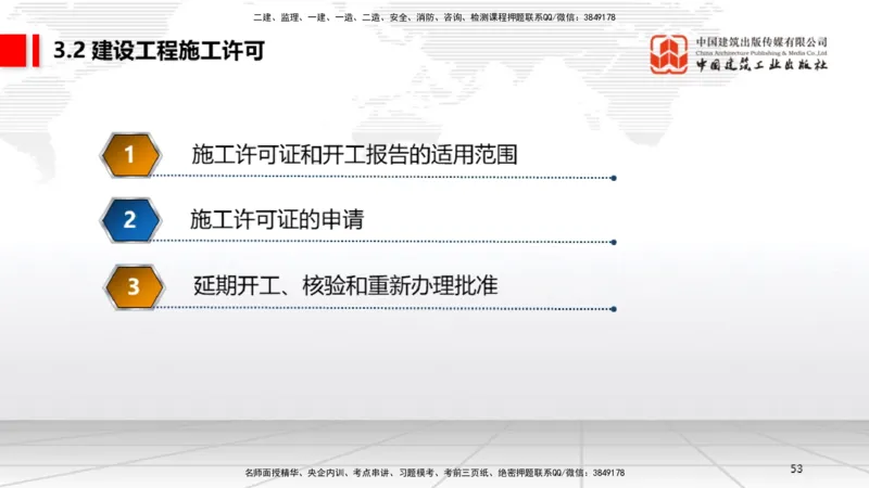 B10节：2.4.3建筑市场各方主体不良行为记录认定标准～3.2建设工程施工许可（4.21）_2026年一建法规_2025年一建法规SVIP_02-基础精讲✿高端面授✿深度强化_讲义