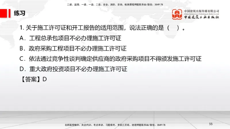 B10节：2.4.3建筑市场各方主体不良行为记录认定标准～3.2建设工程施工许可（4.21）_2026年一建法规_2025年一建法规SVIP_02-基础精讲✿高端面授✿深度强化_讲义