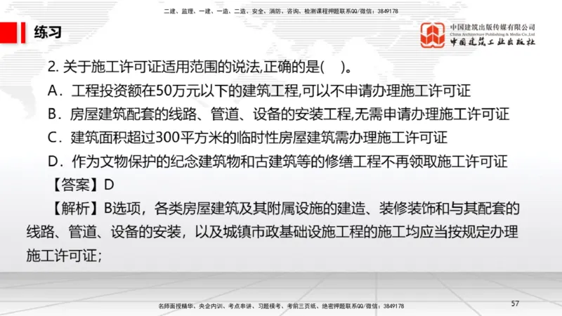 B10节：2.4.3建筑市场各方主体不良行为记录认定标准～3.2建设工程施工许可（4.21）_2026年一建法规_2025年一建法规SVIP_02-基础精讲✿高端面授✿深度强化_讲义