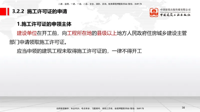 B10节：2.4.3建筑市场各方主体不良行为记录认定标准～3.2建设工程施工许可（4.21）_2026年一建法规_2025年一建法规SVIP_02-基础精讲✿高端面授✿深度强化_讲义