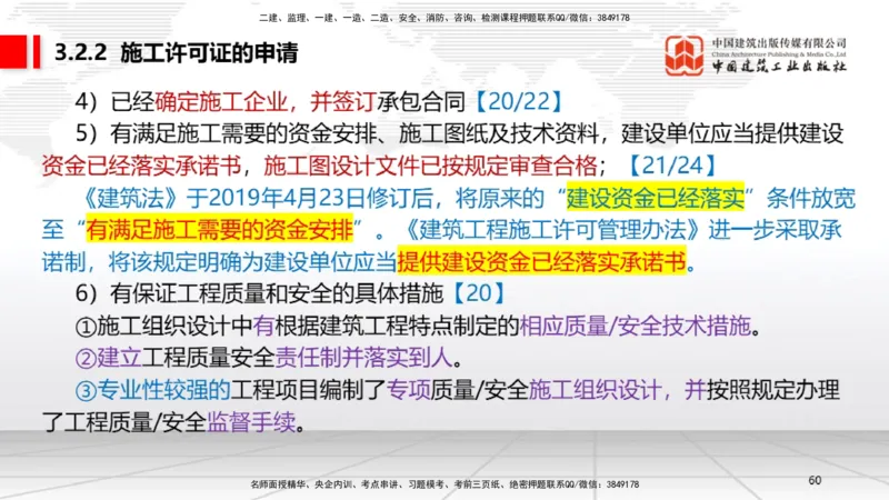 B10节：2.4.3建筑市场各方主体不良行为记录认定标准～3.2建设工程施工许可（4.21）_2026年一建法规_2025年一建法规SVIP_02-基础精讲✿高端面授✿深度强化_讲义