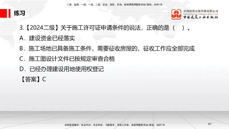 B10节：2.4.3建筑市场各方主体不良行为记录认定标准～3.2建设工程施工许可（4.21）_2026年一建法规_2025年一建法规SVIP_02-基础精讲✿高端面授✿深度强化_讲义