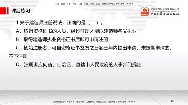 B10节：2.4.3建筑市场各方主体不良行为记录认定标准～3.2建设工程施工许可（4.21）_2026年一建法规_2025年一建法规SVIP_02-基础精讲✿高端面授✿深度强化_讲义