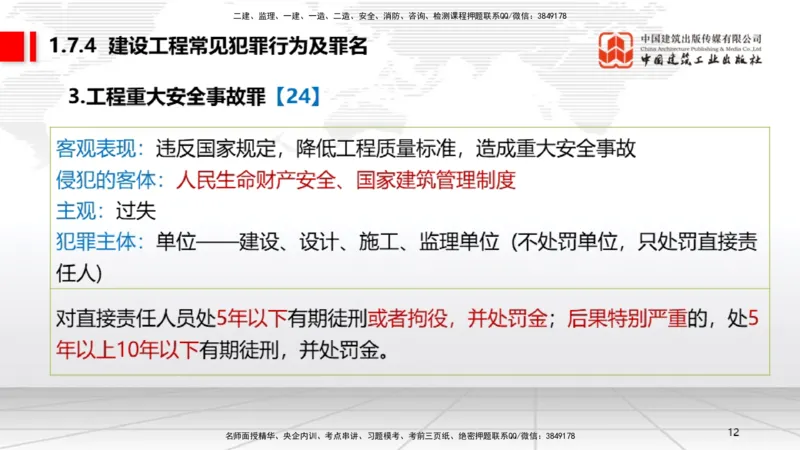 B10节：2.4.3建筑市场各方主体不良行为记录认定标准～3.2建设工程施工许可（4.21）_2026年一建法规_2025年一建法规SVIP_02-基础精讲✿高端面授✿深度强化_讲义