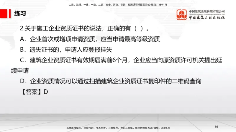 B10节：2.4.3建筑市场各方主体不良行为记录认定标准～3.2建设工程施工许可（4.21）_2026年一建法规_2025年一建法规SVIP_02-基础精讲✿高端面授✿深度强化_讲义