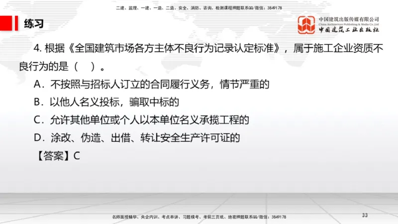 B10节：2.4.3建筑市场各方主体不良行为记录认定标准～3.2建设工程施工许可（4.21）_2026年一建法规_2025年一建法规SVIP_02-基础精讲✿高端面授✿深度强化_讲义