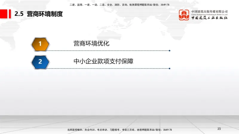 B10节：2.4.3建筑市场各方主体不良行为记录认定标准～3.2建设工程施工许可（4.21）_2026年一建法规_2025年一建法规SVIP_02-基础精讲✿高端面授✿深度强化_讲义