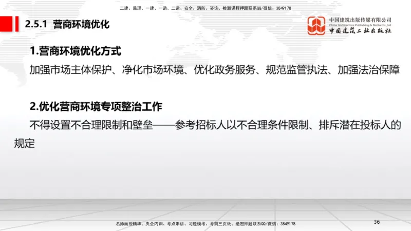 B10节：2.4.3建筑市场各方主体不良行为记录认定标准～3.2建设工程施工许可（4.21）_2026年一建法规_2025年一建法规SVIP_02-基础精讲✿高端面授✿深度强化_讲义