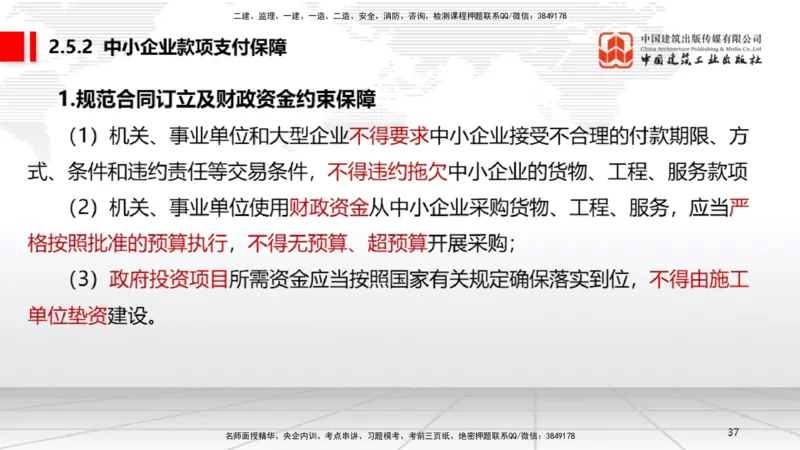 B10节：2.4.3建筑市场各方主体不良行为记录认定标准～3.2建设工程施工许可（4.21）_2026年一建法规_2025年一建法规SVIP_02-基础精讲✿高端面授✿深度强化_讲义