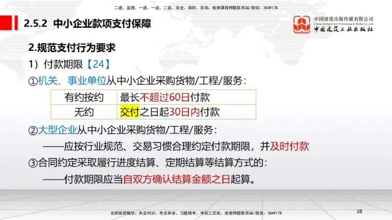 B10节：2.4.3建筑市场各方主体不良行为记录认定标准～3.2建设工程施工许可（4.21）_2026年一建法规_2025年一建法规SVIP_02-基础精讲✿高端面授✿深度强化_讲义