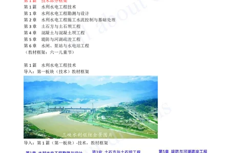 2025-01-第1篇-第1章-1.1-水利水电工程勘测（一）_2026年一级建造师_2026年一建水利_2025年一建水利SVIP_02-基础精讲✿高端面授✿深度强化_12-水利《天一精讲班》李想KL_讲义