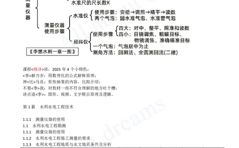 2025-01-第1篇-第1章-1.1-水利水电工程勘测（一）_2026年一级建造师_2026年一建水利_2025年一建水利SVIP_02-基础精讲✿高端面授✿深度强化_12-水利《天一精讲班》李想KL_讲义