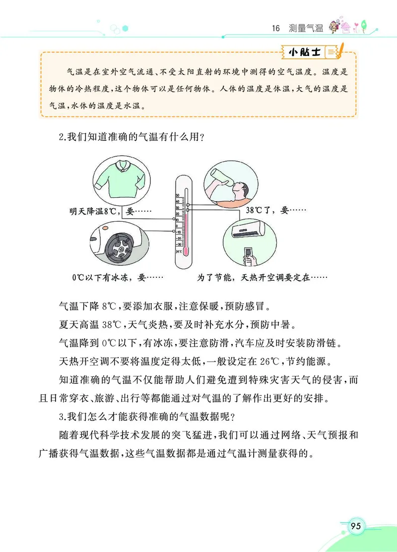 《七彩课堂》3年级下册（苏教版）_三年级上下册资料_小学三年级学习资料-25年更新版_3-10、小学三年级科学下册_苏教版_电子册类