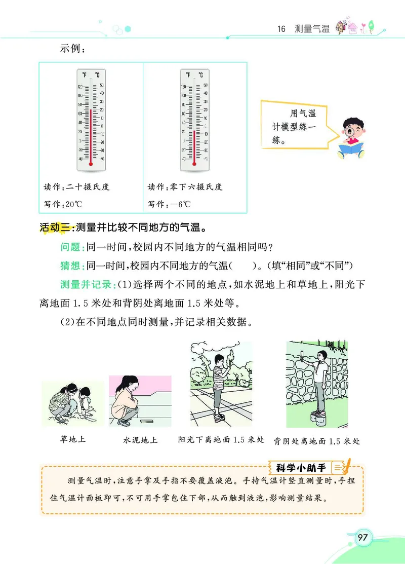 《七彩课堂》3年级下册（苏教版）_三年级上下册资料_小学三年级学习资料-25年更新版_3-10、小学三年级科学下册_苏教版_电子册类