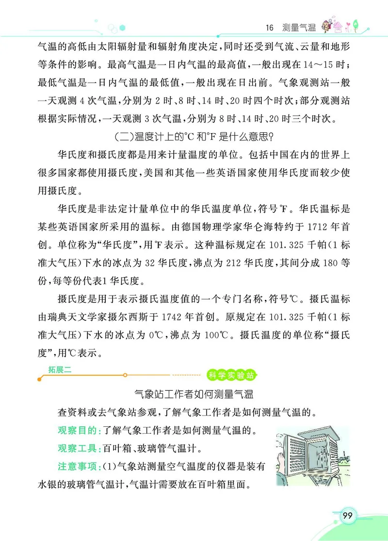 《七彩课堂》3年级下册（苏教版）_三年级上下册资料_小学三年级学习资料-25年更新版_3-10、小学三年级科学下册_苏教版_电子册类