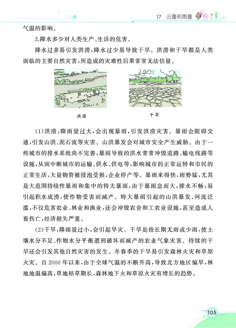 《七彩课堂》3年级下册（苏教版）_三年级上下册资料_小学三年级学习资料-25年更新版_3-10、小学三年级科学下册_苏教版_电子册类
