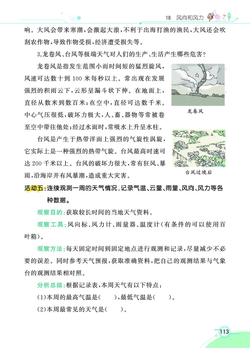 《七彩课堂》3年级下册（苏教版）_三年级上下册资料_小学三年级学习资料-25年更新版_3-10、小学三年级科学下册_苏教版_电子册类