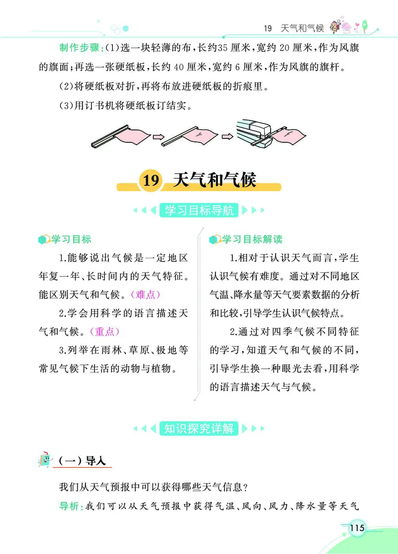 《七彩课堂》3年级下册（苏教版）_三年级上下册资料_小学三年级学习资料-25年更新版_3-10、小学三年级科学下册_苏教版_电子册类