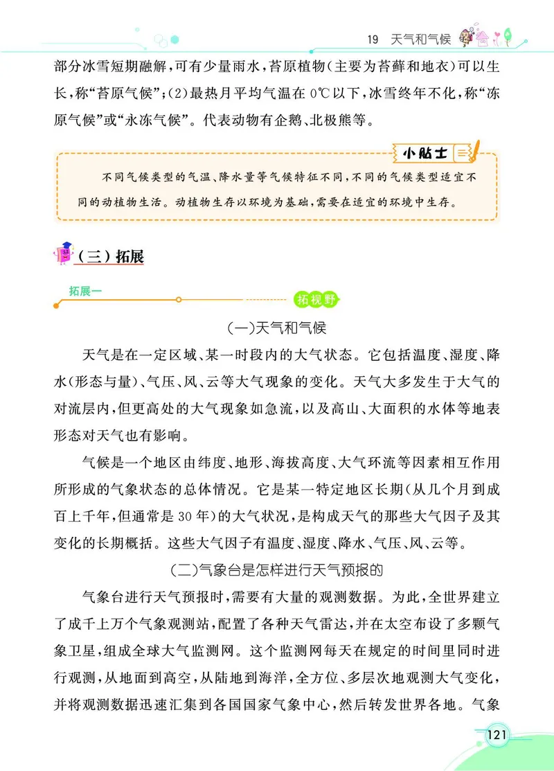 《七彩课堂》3年级下册（苏教版）_三年级上下册资料_小学三年级学习资料-25年更新版_3-10、小学三年级科学下册_苏教版_电子册类