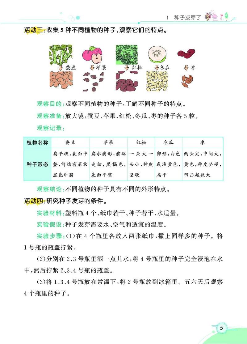 《七彩课堂》3年级下册（苏教版）_三年级上下册资料_小学三年级学习资料-25年更新版_3-10、小学三年级科学下册_苏教版_电子册类