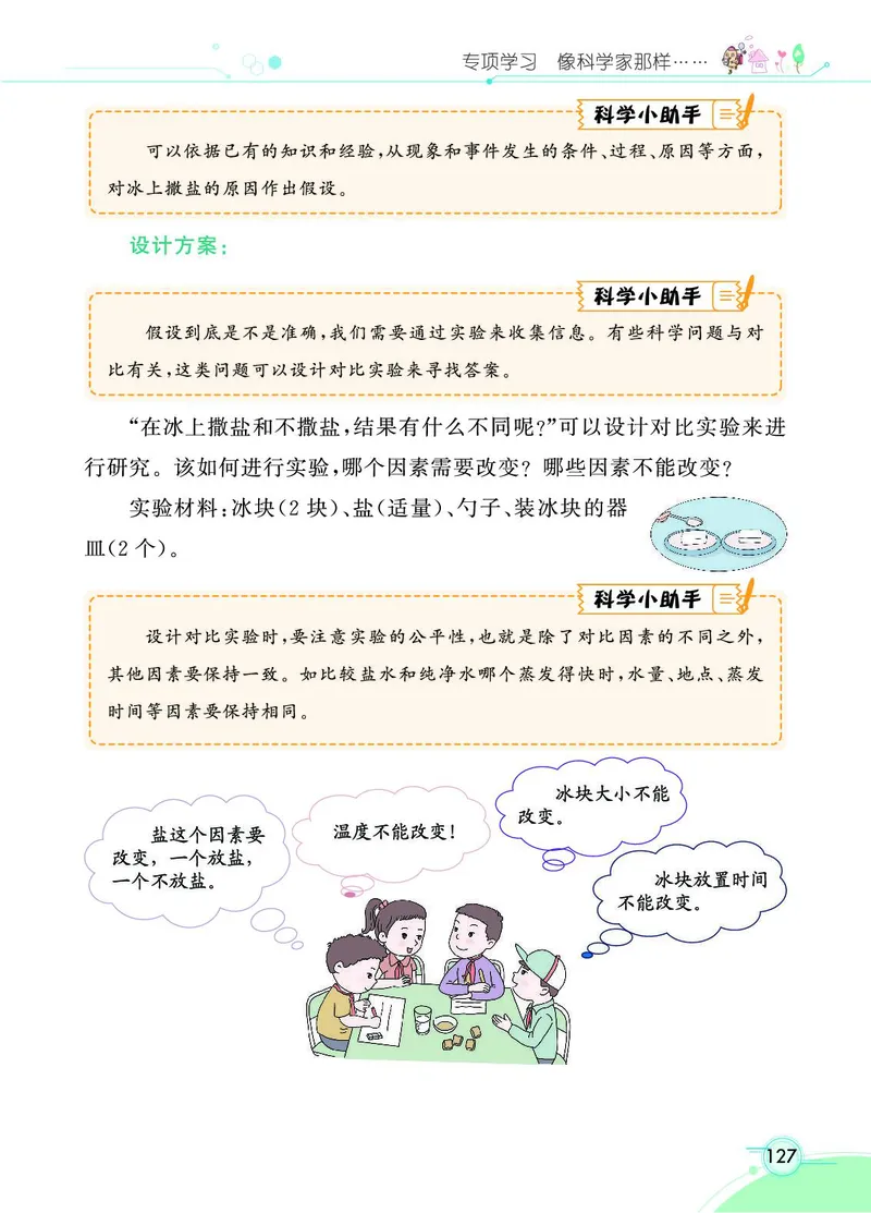 《七彩课堂》3年级下册（苏教版）_三年级上下册资料_小学三年级学习资料-25年更新版_3-10、小学三年级科学下册_苏教版_电子册类