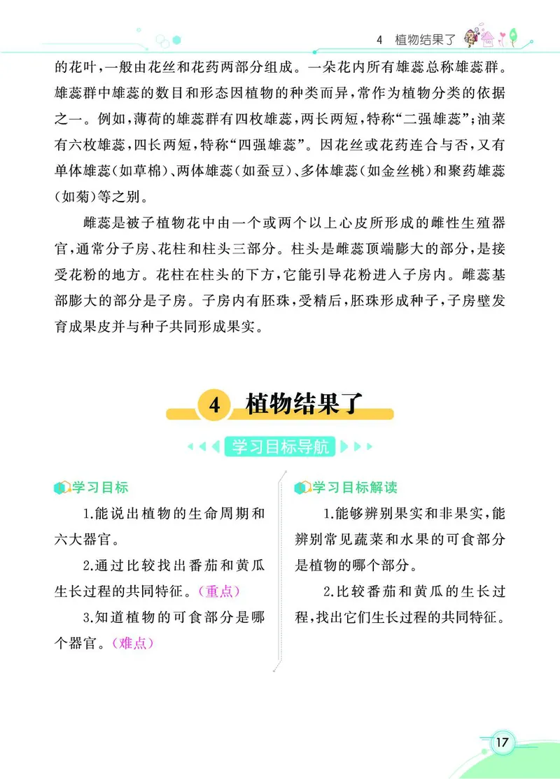 《七彩课堂》3年级下册（苏教版）_三年级上下册资料_小学三年级学习资料-25年更新版_3-10、小学三年级科学下册_苏教版_电子册类