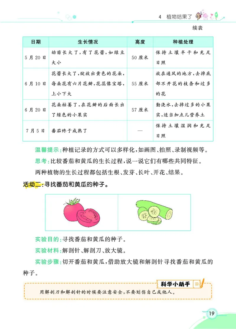 《七彩课堂》3年级下册（苏教版）_三年级上下册资料_小学三年级学习资料-25年更新版_3-10、小学三年级科学下册_苏教版_电子册类