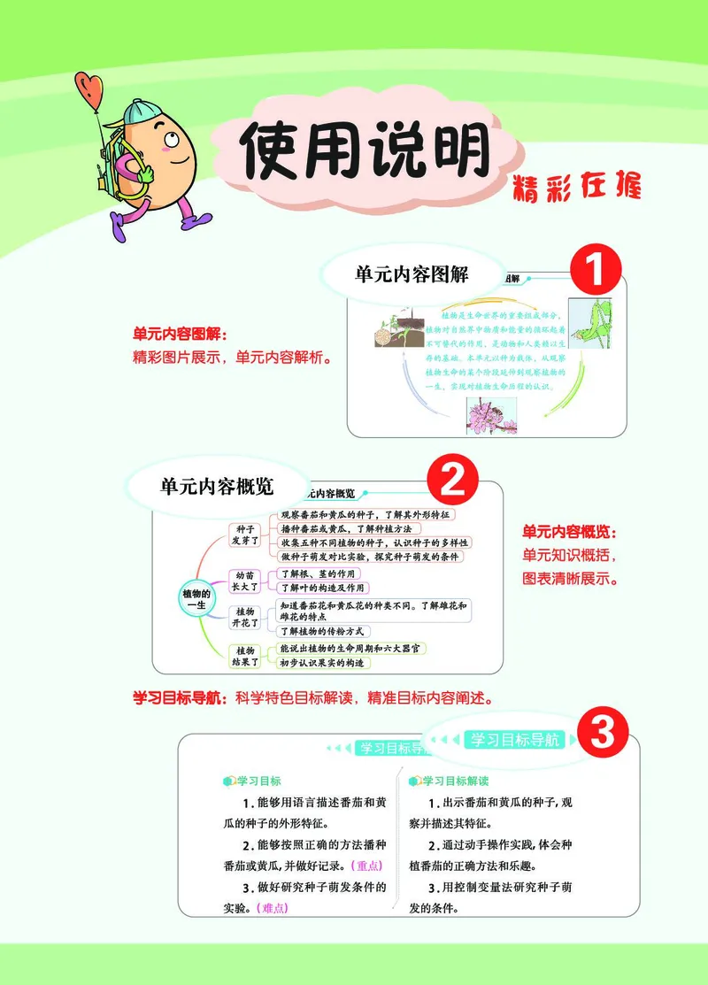 《七彩课堂》3年级下册（苏教版）_三年级上下册资料_小学三年级学习资料-25年更新版_3-10、小学三年级科学下册_苏教版_电子册类