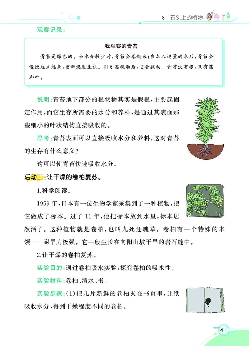《七彩课堂》3年级下册（苏教版）_三年级上下册资料_小学三年级学习资料-25年更新版_3-10、小学三年级科学下册_苏教版_电子册类