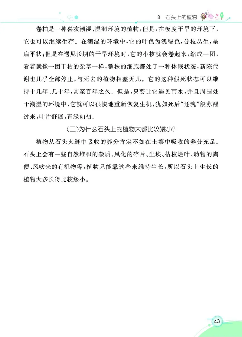 《七彩课堂》3年级下册（苏教版）_三年级上下册资料_小学三年级学习资料-25年更新版_3-10、小学三年级科学下册_苏教版_电子册类