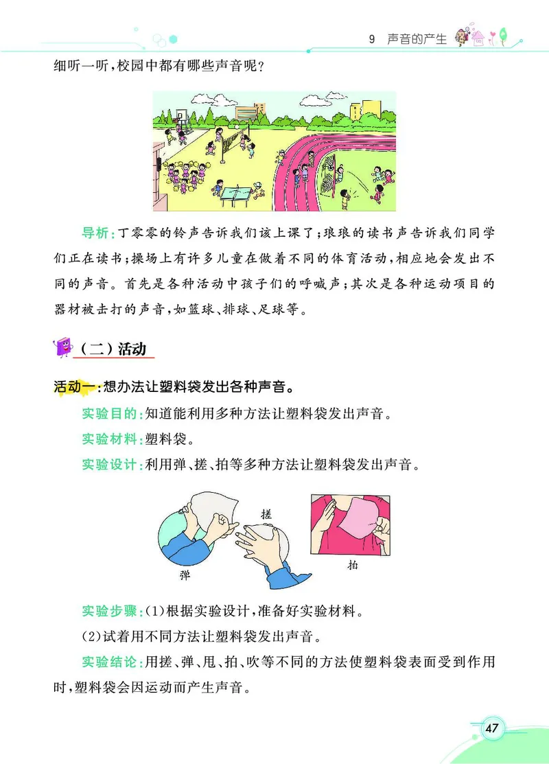 《七彩课堂》3年级下册（苏教版）_三年级上下册资料_小学三年级学习资料-25年更新版_3-10、小学三年级科学下册_苏教版_电子册类