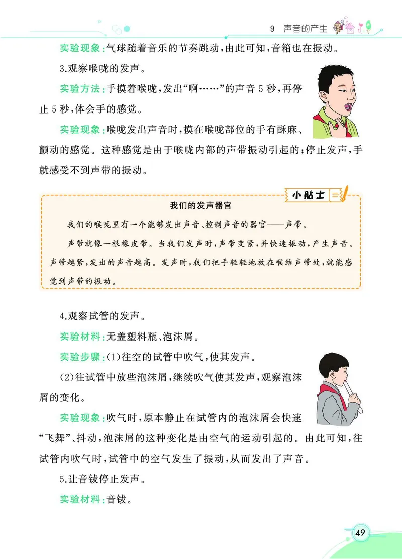 《七彩课堂》3年级下册（苏教版）_三年级上下册资料_小学三年级学习资料-25年更新版_3-10、小学三年级科学下册_苏教版_电子册类