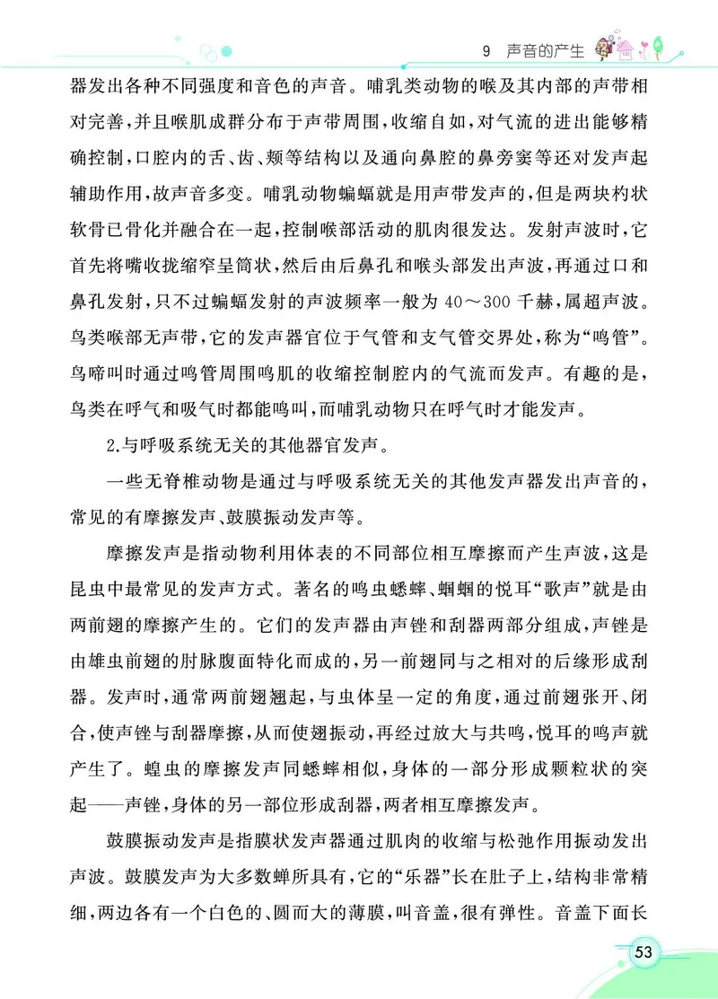 《七彩课堂》3年级下册（苏教版）_三年级上下册资料_小学三年级学习资料-25年更新版_3-10、小学三年级科学下册_苏教版_电子册类